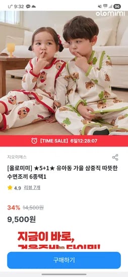 올로미미 유아동 가을 삼중직 수면조끼 6종
