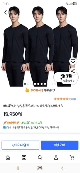 남성용 기모 발열내의세트 3세트