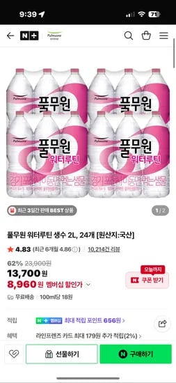 풀무원샘물 워터루틴 생수 2L 24개 8,960원
