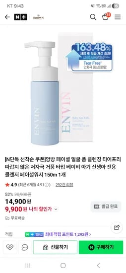 앙방 키즈 페이셜 폼 클렌징 2개 7950원