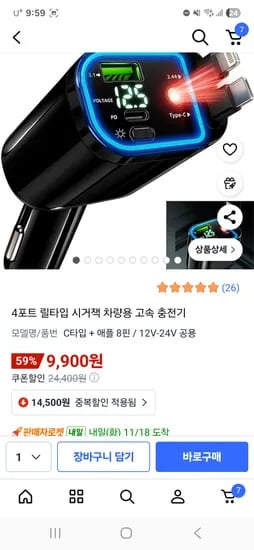 4포트 릴타입 시거잭 차량용 고속충전기