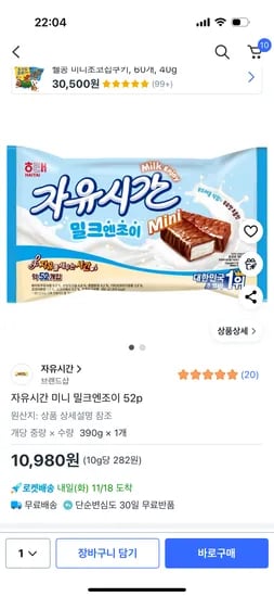 자유시간 미니 밀크엔조이 52개