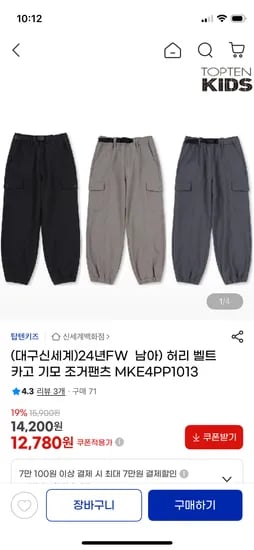 탑텐키즈 벨트 카고 기모팬츠 12,780원