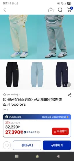 마크곤잘레스키즈 엔젤 조거