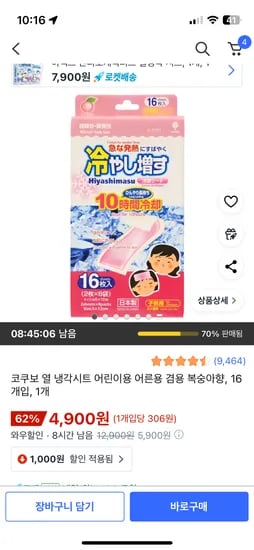 코쿠보 열 냉각시트 어린이 어른겸용 16개