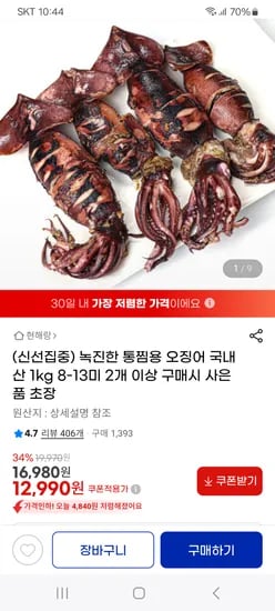 통찜용 오징어 1kg 8-13미