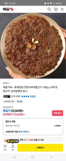 언양식 바싹불고기 6팩 6인분