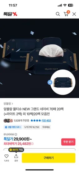 앙블랑 물티슈 리뉴얼 그랜드 네이비 20팩 외 다양
