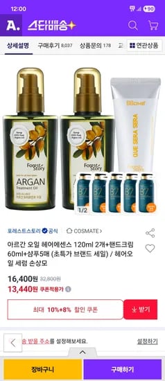 포레스트스토리 헤어에센스 120mlX2개 핸드크림 샴푸5매