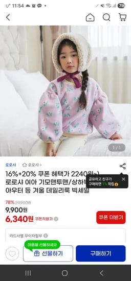 로로샤 아동 겨울옷 기모맨투맨