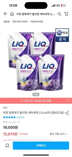 리큐 얼룩제거 올인원 세탁세제 2.1L x 4개