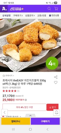 치킨치즈블럭 330g x 4 팩