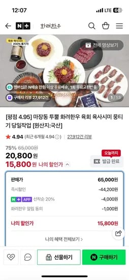 화려한우 육회 더블팩