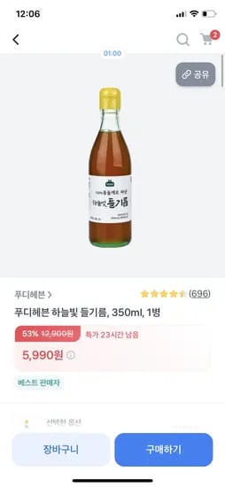 들기름 350ml 1병