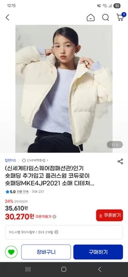 탑텐키즈 코듀로이 숏패딩