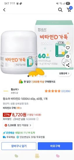 함소아 비타민D 60정