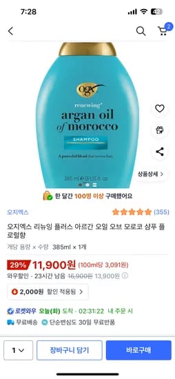 OGX 아르간 오일 오브 모르코 샴푸 385ml