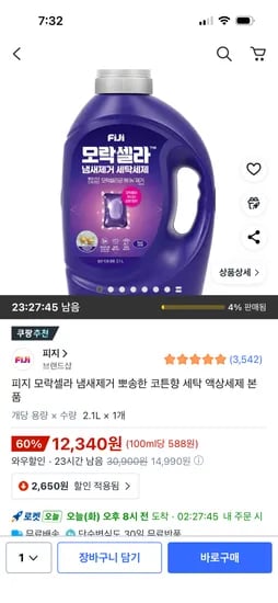 피지 모락셀라 냄새제거 뽀송한 코튼향 세탁 액상세제 본품 12개