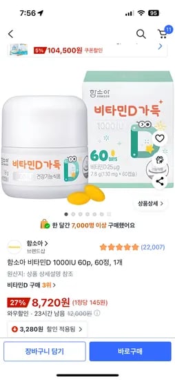 함소아 비타민 D가득 60p