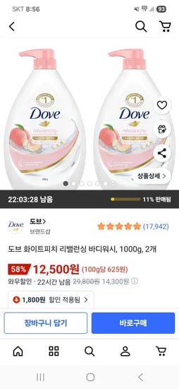 도브 화이트피치 리밸런싱 바디워시 1000g 2개 12,500원