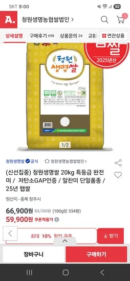 청원생명쌀 햅쌀 특등급 20kg