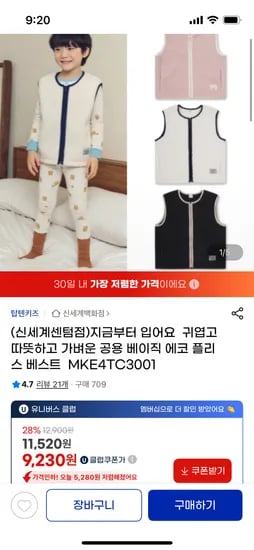 탑텐키즈 에코 플리스 베스트