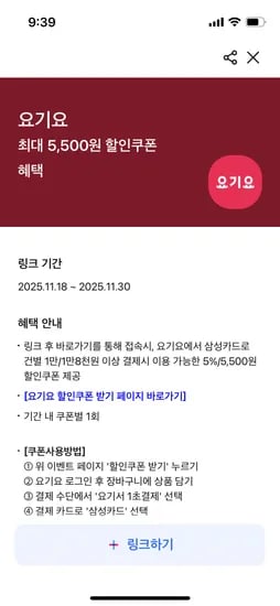 5,500원 할인쿠폰