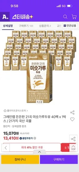 그레인랩 든든한 21곡 미숫가루두유 40팩 1박스
