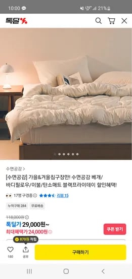 수면공감 히트웜 보온이불 Q사이즈