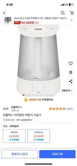 듀플렉스 이지클린 6L 대용량 가습기