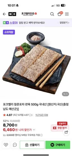 청춘포차 편육 1kg