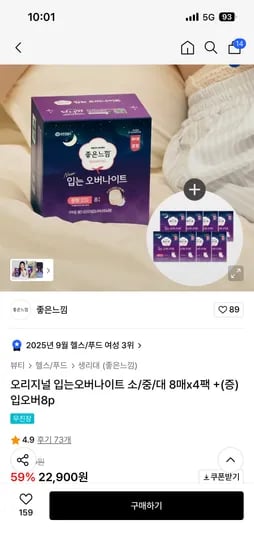 좋은느낌 입는오버나이트 8매x4팩 +추가8P