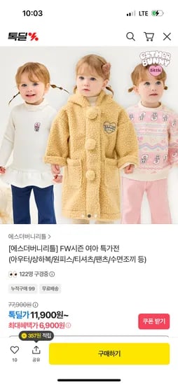 에스더버니리틀 여아옷 아우터/상하복 6,900원부터