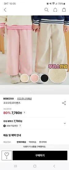 베베쥬 코코코듀로이팬츠