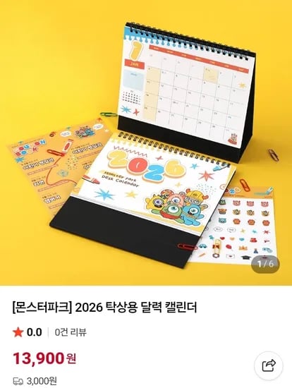 몬스터파크 2026 탁상용 달력 캘린더 쿠폰북 포함 3개