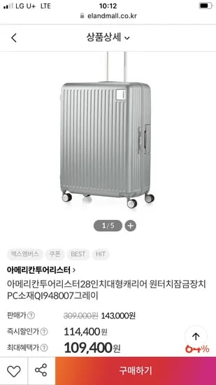 아메리칸투어리스터 28인치 캐리어