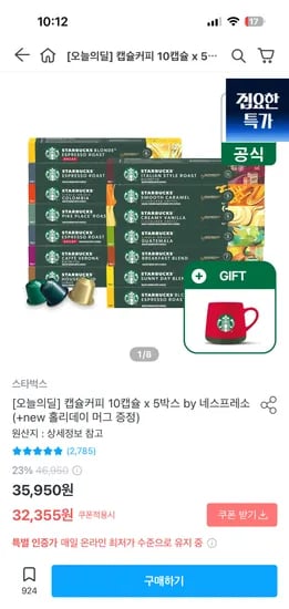 스타벅스 네스프레소 캡슐커피 10캡슐 5박스 홀리데이 머그