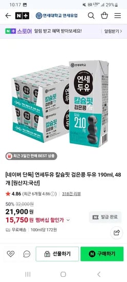 연세대학교 연세두유 칼슘핏 검은콩 두유 190ml 48개