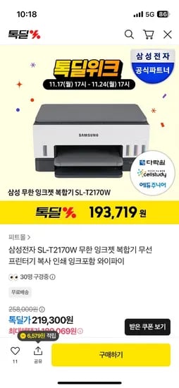가정용 무선 컬러잉크복합기 프린터 SL-T2170W