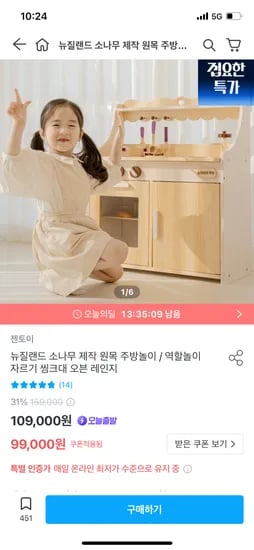 젠토이 소나무 원목 주방놀이