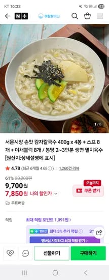 아침빛바다 감자칼국수 400g x 4봉 스프 8개 야채블럭 8개