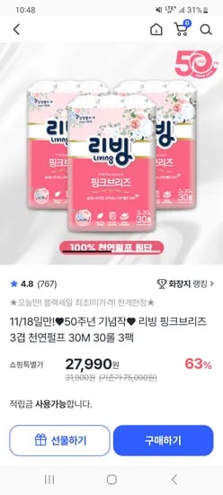 삼정펄프 리빙 핑크브리즈 천연펄프 화장지 30m 30롤 3팩