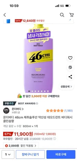 온더바디 약산성 데오드란트 바디워시 클린솝향 600ml 1개