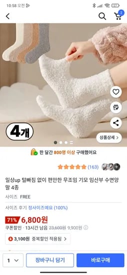 수면양말 4종