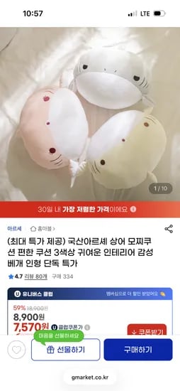 아르셰 상어 모찌쿠션 8,900원