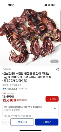 통찜용 오징어 국내산 1kg