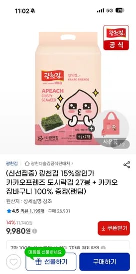 카카오프렌즈 도시락김 27봉