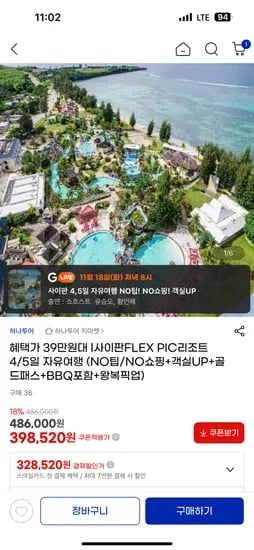 사이판 자유여행 4박 5일