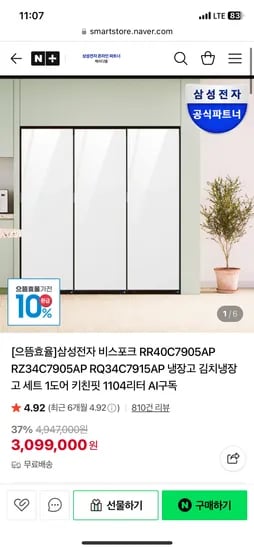 삼성 비스포크 오토도어 키친핏 1도어 김치냉장고 세트