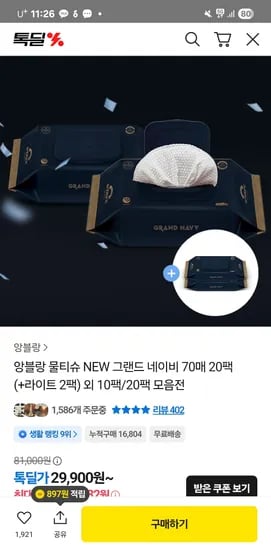 앙블랑 비데티슈 캡형 70매 10팩